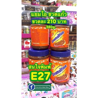 (แยมโอ ขวดแก้ว) Ovomaltine crunchy cream 380g.