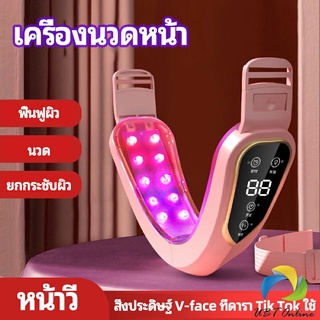 UBT หน้าเรียว เครื่องนวดหน้า เครื่องมือกระชับใบหน้า สามารถปรับระดับได้ facial massager