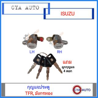 กุญแจประตู ISUZU TFR, มังกรทอง (1ชุด ซ้ายและขวา)