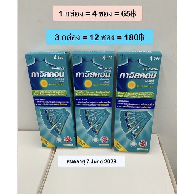 Gaviscon peppermint กาวิสคอน เปปเปอร์มินต์ ซองฟ้า ชนิดน้ำ