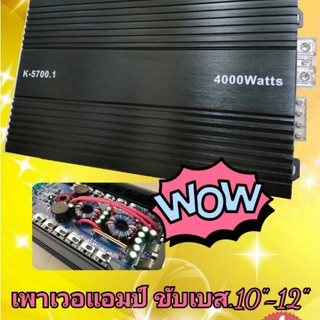 แอมรถยนต์  แอมป์ขับเบส​ 4000w class-D​ ​ ขับเบส 10-12 เพาเวอแอมป์​ เครื่องเสียงติดรถยนต์