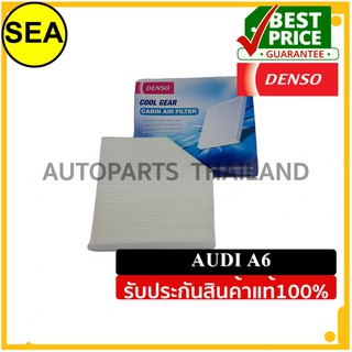 กรองแอร์ DENSO  AUDI A6 #DI1455203870 (1ชิ้น)