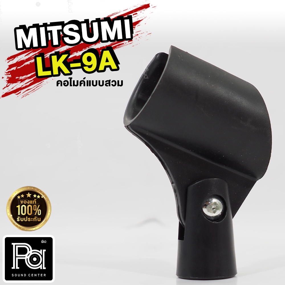 MITSUMI LK-9A คอไมค์แบบสวม คอจับไมโครโฟน Microphone Holder พีเอ ซาวด์ เซนเตอร์ PA SOUND CENTER