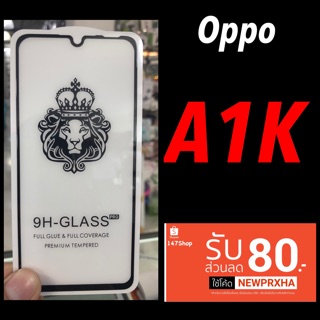 2021 Oppo A1K, Realme C2 ฟิล์มกระจกนิรภัย:FG: กาวเต็ม เต็มจอ