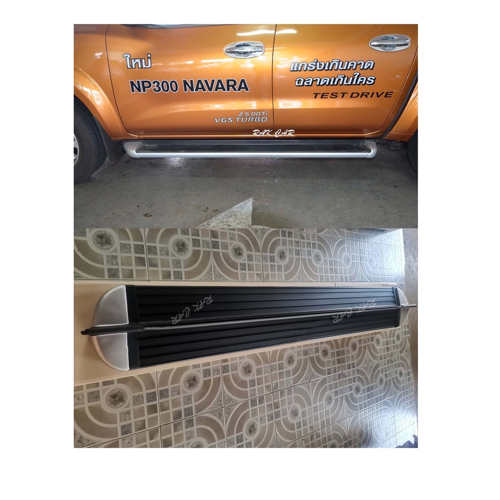 บันไดข้าง navara np300 บันไดข้าง nissan navara  สินค้าตรงรุ่น อุปกรณ์ครบชุดพร้อมติดตั้ง