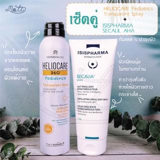 ISISPHARMA  Secalia AHA + Heliocare 360 Pediatrics Transparent Spray  สเปร์กันแดดสูตรอ่อนโยน ผิวกายขาวกระจ่างใส