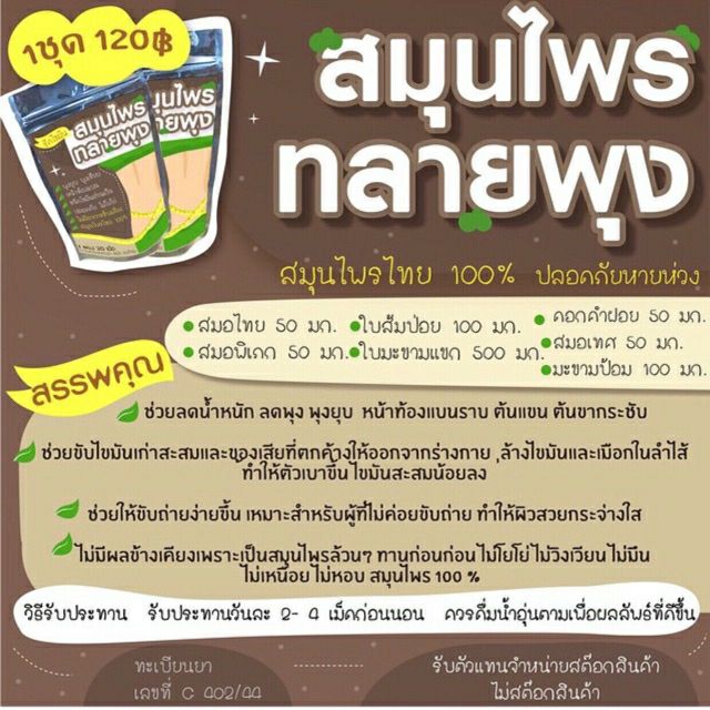 #2แถม1 พร้อมส่ง 🍯 สมุนไพรลดพุง ลดไขมัน ลดสัดส่วน อาหารเสริมลดความอ้วน ขายดี