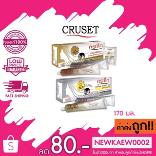 แท้/ถูก Cruset Hair Straightener ครูเซ็ต ครีมยืดผม มี 2 สูตร 170 มล.*2