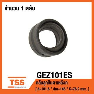 GEZ101ES ตลับลูกปืนตาเหลือก ( SPHERICAL PLAIN BEARINGS ) GEZ101 ES