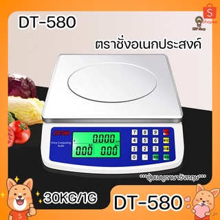 DT-580 เครื่องชั่งน้ำหนักดิจิตอล ใช้ในครัวเรือน โรงงาน แบบคำนวณราคาได้ เครื่องชั่งดิจิตอล ชั่งได้สูงสุด 30Kg / 1G