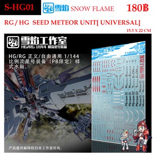 ดีคอลน้ำ [SNOW FLAME] HG 01 SEED METEOR UNIT HG / RG 1/144 WATER DECAL SHG01 SHG 01