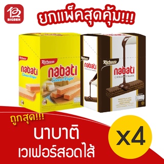 [4 กล่อง] NABATI นาบาติ เวเฟอร์สอดไส้ครีม (32กรัม x 12ชิ้น)