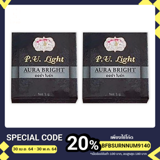 P.U. Light พียูไลท์ AURA BRIGHT ผลัดเซลล์ ยับยั้งการเกิดสิว ฝ้าใหม่