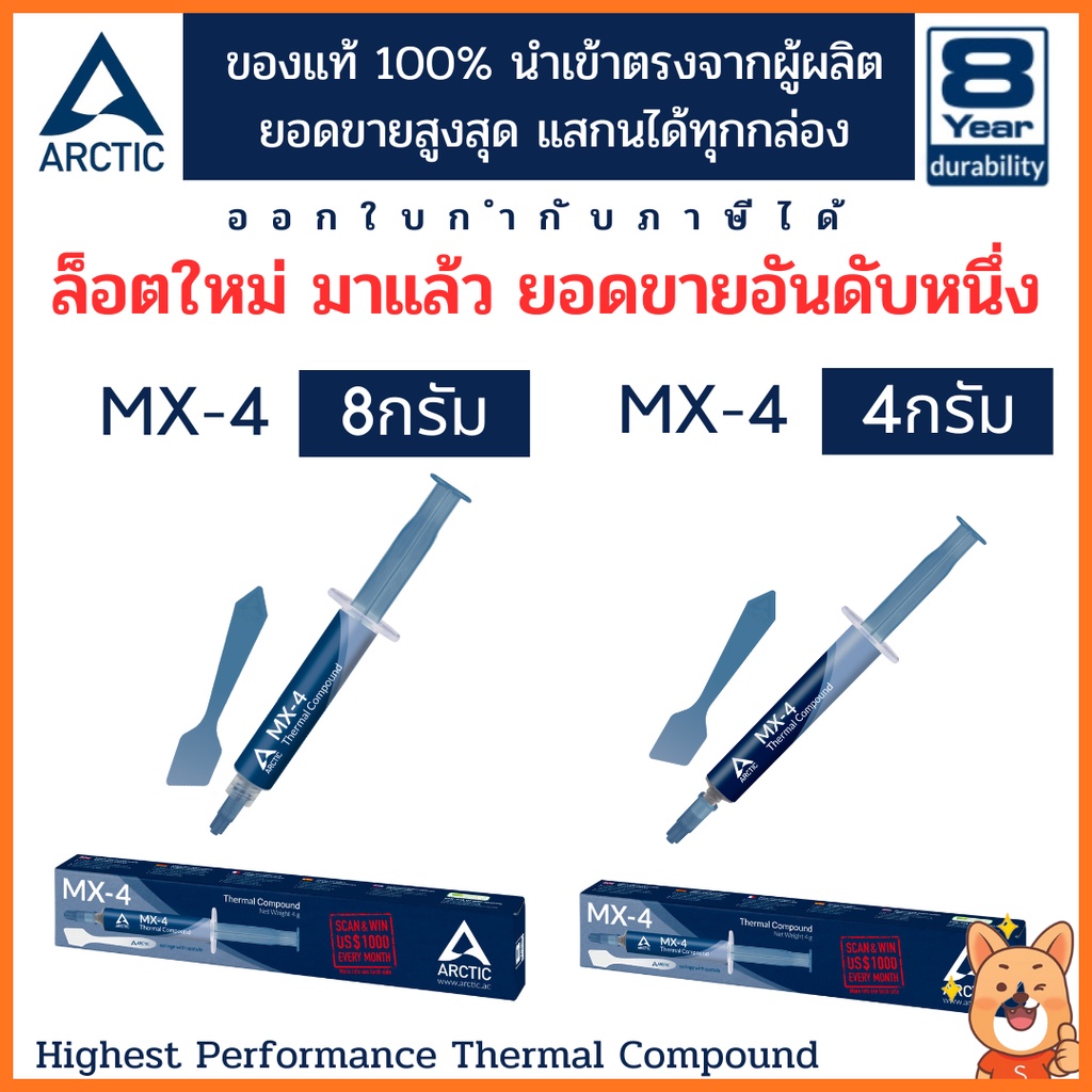 พร้อมส่ง Arctic Silicone MX-4 Thermal compound 4 กรัม 8 กรัม mx4 mx5 ซิลิโคนระบายความร้อน ลดความร้อน