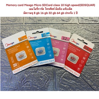 Memory card Meago Micro SDCard class 10 high speed(SDSQUAR) เมมโมรี่การ์ด โทรศัพท์ มือถือ แท๊บเล็ต