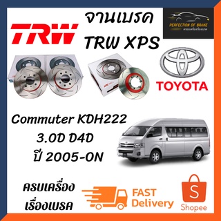 จานเบรคหน้า Trw Xps(เซาะร่อง)  Toyota  Commuter KDH222  3.0D D4D   ปี 2005-ON จานขนาดเดิมเซาะร่อง ราคาคู่