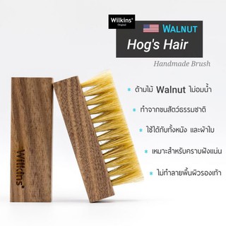 Wilkins Special Walnut Brush แปรงขัดรองเท้า