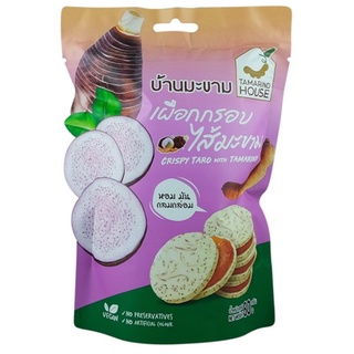 บ้านมะขามเผือกกรอบไส้มะขาม 80g.Tamarind House Crispy Taro with Tamarind ขนมขบเคี้ยว ผลไม้อบแห้งสำหรับทานเล่น อา