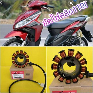 ﻿มัดไฟแท้ /มัดข้าวต้ม คลิก110i หัวฉีด Click110i แท้เบิกศูนย์HONDA 31120- KVB-T01ส่งฟรี