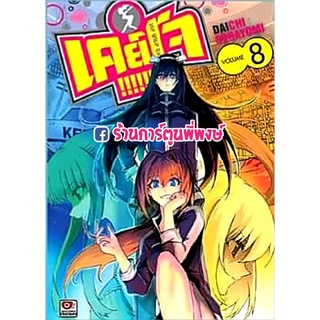 เคย์โจ keijo เล่ม 8 หนังสือ การ์ตูน มังงะ เคย์โจ