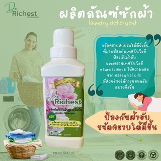 น้ำยาซักผ้า เดอ ริชเชสท์ สูตรป้องกันผ้ายับและขจัดคราบได้ดีขึ้น  500 มล. D Richest Laundry Detergent 500 Ml.