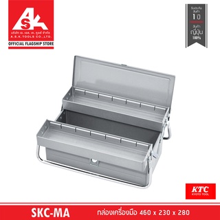 KTC กล่องเครื่องมือ 460 x 230 x 280 (พรีออเดอร์รอ60วัน) รหัสสินค้า SKC-MA