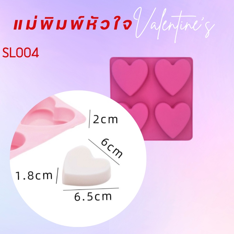 แม่พิมพ์วุ้น พิมพ์วุ้น พิมพ์ซิลิโคน พิมพ์สบู่ พิมพ์รูปหัวใจ 4 ช่อง - รูปที่ 7