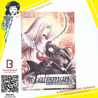 Talisman ทาลีสมัน หายนะแห่งนครทองคำ