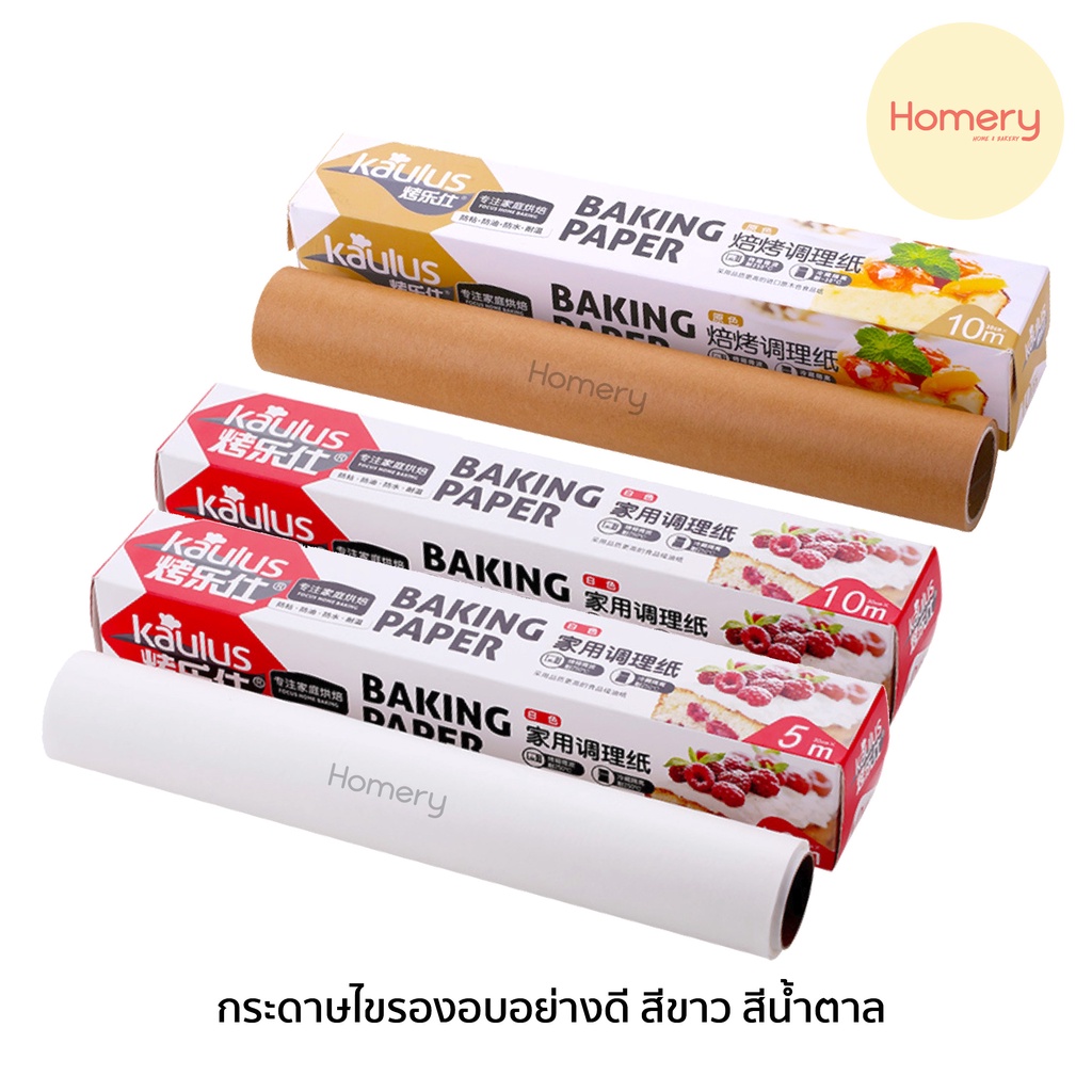 !พร้อมส่ง!! กระดาษไข กระดาษไขรองอบอย่างดี สีขาว สีน้ำตาล