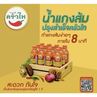 น้ำแกงส้มครัวไท 6 ขวด
