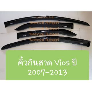 คิ้วกันสาด กันสาด Toyota Vios โตโยต้า วีออส ปี 2007-2013(ใช้เทป 3M)