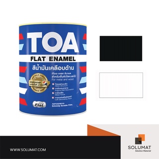 TOA FLAT ENAMEL ทีโอเอ แฟลท อีนาเมล สีน้ำมันเคลือบด้าน สำหรับพื้นผิวโลหะและไม้ ขนาด 1 แกลลอน (3.785ลิตร)