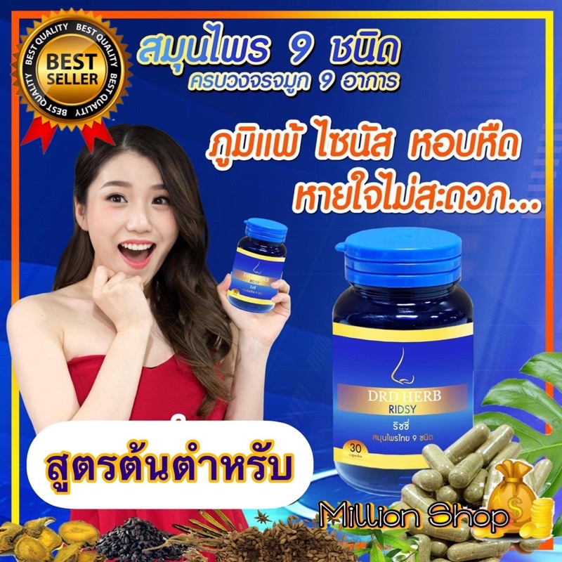 🎉พร้อมส่ง 🚚DRD HERB สมุนไพร ช่วยดูแลโรคทางโพรงจมูก