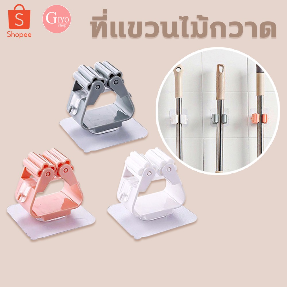 ที่แขวนไม้กวาด ติดผนัง รุ่นไม่ต้องเจาะ ติดง่าย แข็งแรงรับน้ำหนักได้มาก คละสี1305