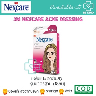 แผ่นดูดซับสิว 3M รุ่นมาตราฐาน โฉมใหม่ 18 ชิ้น