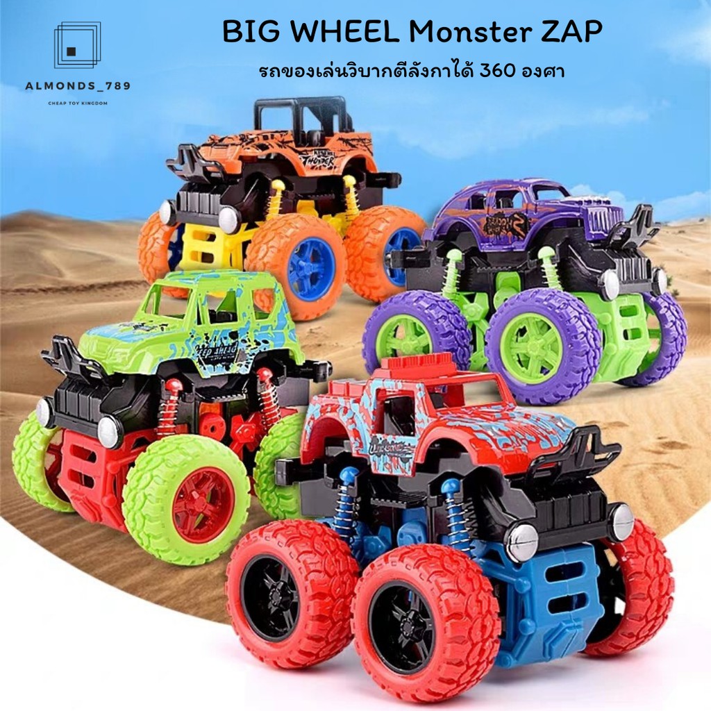 รถของเล่น รถวิบาก BIG WHEEL Monster ZAP รถมีลาน ตีลังกาได้ 360 องศา เท่ย์สุดๆ