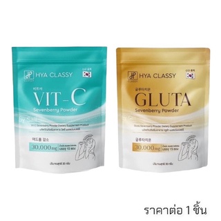 กลูต้าวิตซีกรอกปาก Hya Classy Gluta / Vit-C กลูต้าวิตซี ไฮยาคลาสซี่ กลูต้าผิวขาว