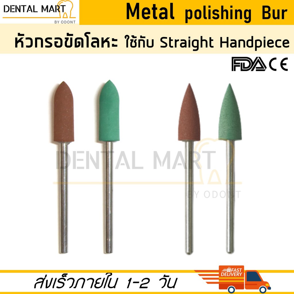 Metal Polishing Bur หัวกรอขัดโลหะ ก้านยาว ใช้กับ Straight Handpiece