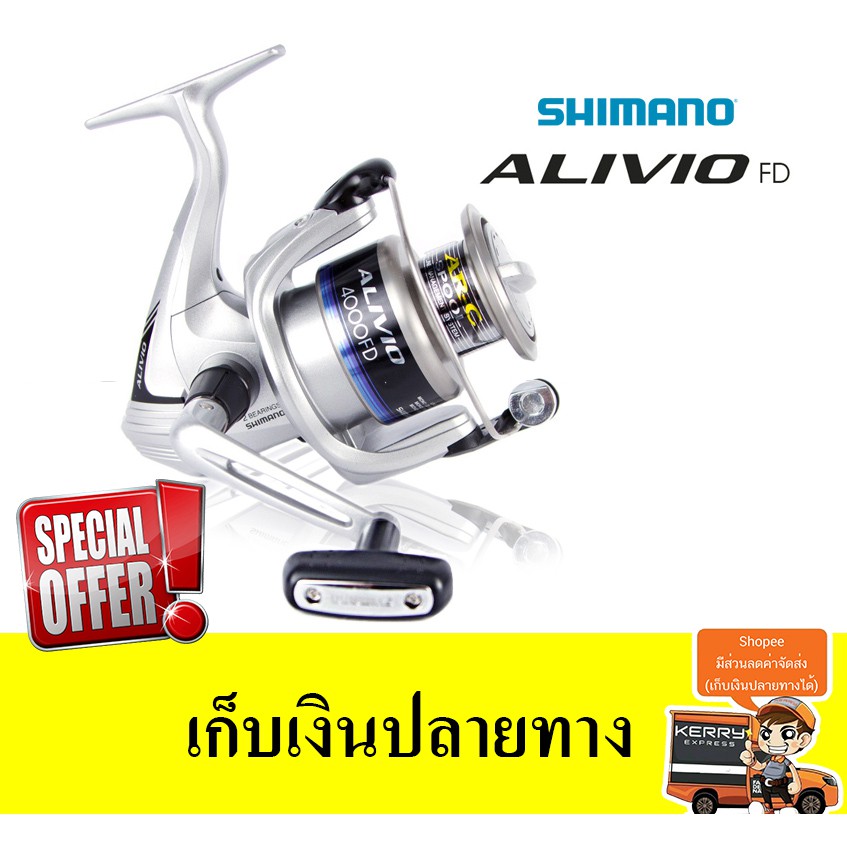 โปรพิเศษ รอกตกปลาสปินนิ่ง SHIMANO  ALIVIO มีสติ๊กเกอร์ประกันจากบริษัทตัวแทนจำหน่ายชิมาโน่ประเทศไทย ส