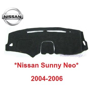 พรมปูคอนโซลหน้ารถ Nissan Sunny Neo 2004-2006 นิสสัน ซันนี่ นีโอ รุ่นมีแอร์แบ็คฝั่งคนนั่ง พรมแผงหน้าปัด พรมคอนโซล พรม