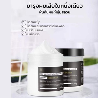 พร้อมส่ง ครีมหมักผม เคราตินบำรุงผม บำรุงผมเสีย ผมแห้งแตกปลาย ไม่ต้องอบไอน้า ขนาด500g