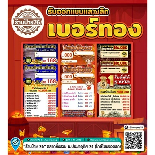 เบอร์เงิน เบอร์ทอง 1,000 ใบ แบบรันนัมเบอร์  และไม่รันนัมเบอร์