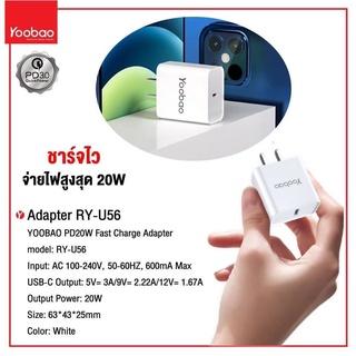 Yoobao Adapter RY-U56 PD 20W ชาร์จไว (รับประกัน 1 เดือน ) ของแท้จากศูนย์