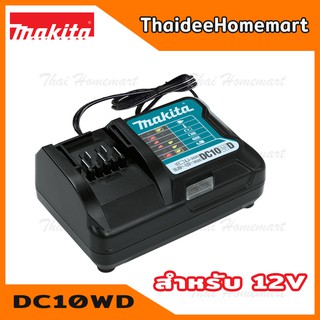 MAKITA แท่นชาร์ทแบต รุ่น DC10WD สำหรับ 12 V