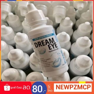 📣📣แท้...ถูก น้ำยาล้างคอนแทคเลนส์ dream eye 40 ML. ล้าง หยอดตาในขวดเดียว