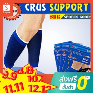 🔥 ส่งไว 🔥ที่รัดน่อง รัดขา รัดแข้ง ลดอาการปวด อักเสบของ น่อง เอ็น กล้ามเนื้อ Crus Support