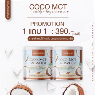 1 แถม 1 ส่งฟรี Keto คีโต Mct Oil Powder น้ำมันมะพร้าวแบบผง 100% เร่งเผาผลาญ ไม่มีน้ำตาล