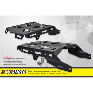 [Y] ตะแกรงท้าย for CRF300L /CRF300 Rally YAMOTO Rear rack for CRF300L /CRF300 Rally (ส่งฟรี)