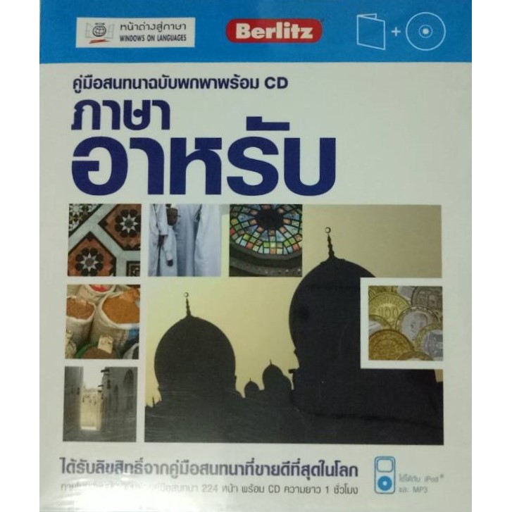 บทสนทนาภาษาอาหรับ nunnart// Nun-Nart /หนังสือ อิสลาม มุสลิม // หนังสือ How to