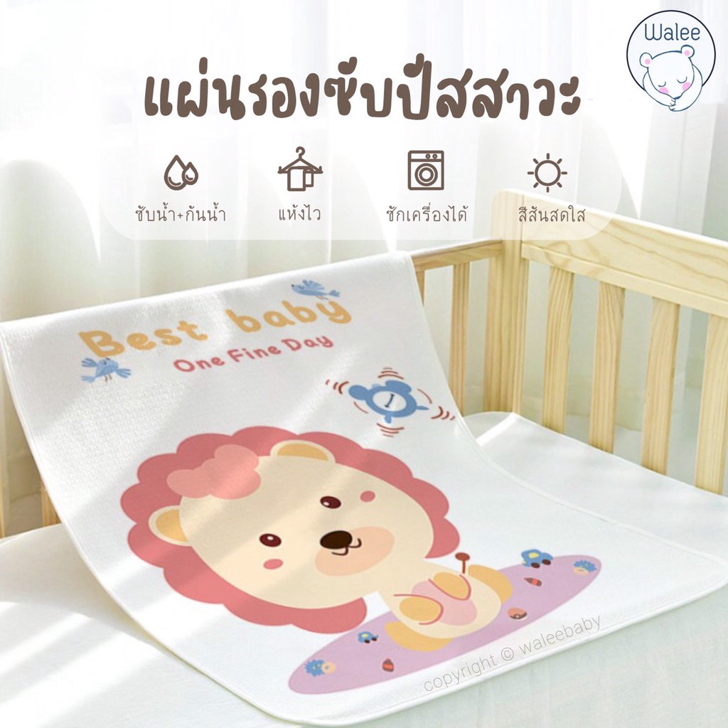 ผ้าซับปัสสาวะ ใช้สำหรับซับฉี่ ปูรองนอน รองเปลี่ยนผ้าอ้อม